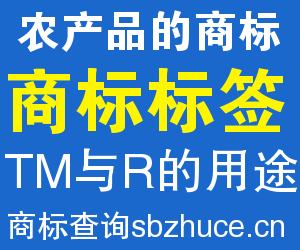 農(nóng)產(chǎn)品商標注冊與區(qū)別